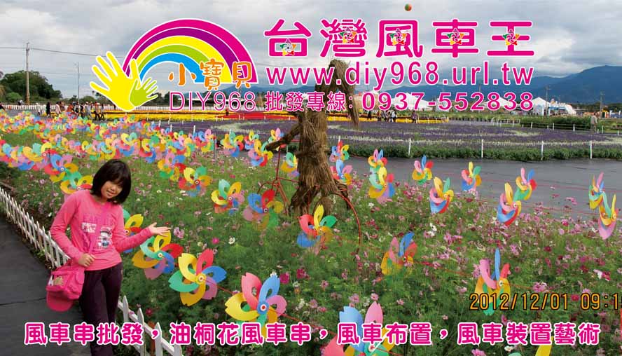 園藝風車