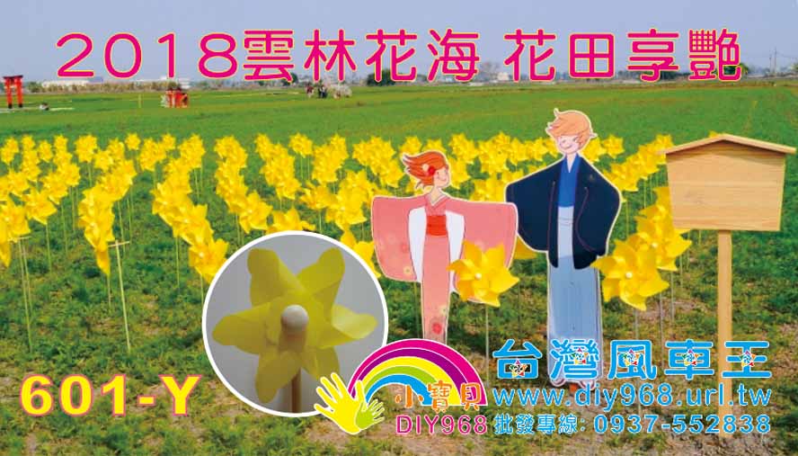 風車裝置藝術