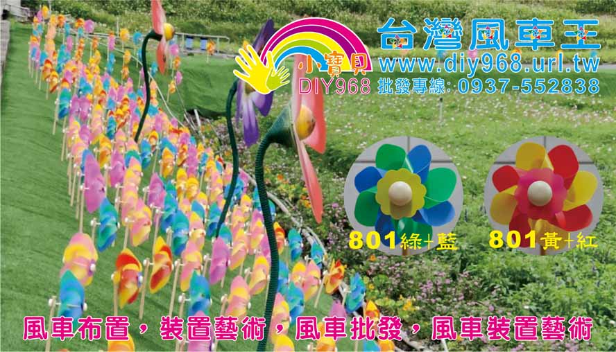 園藝風車