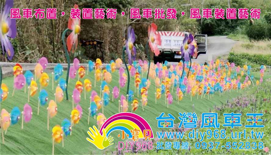 園藝風車