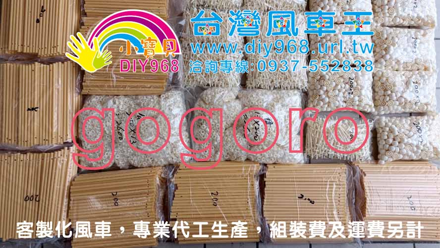中華民國國旗風車