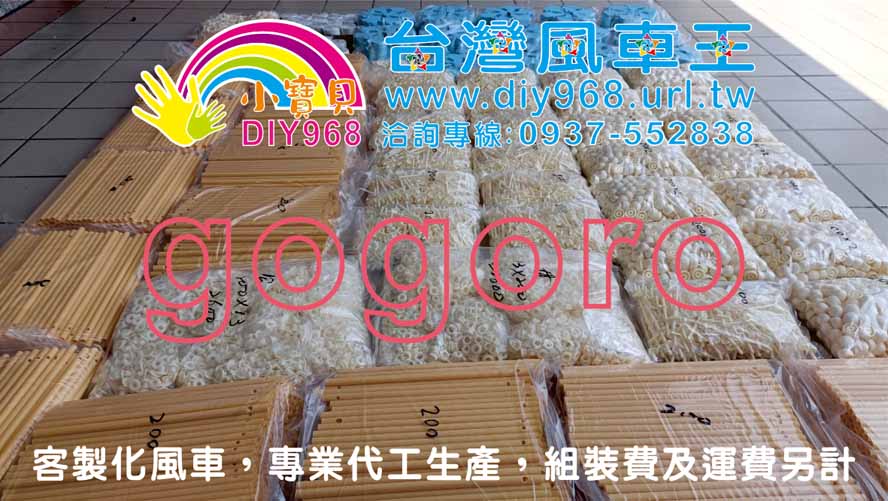 中華民國國旗風車