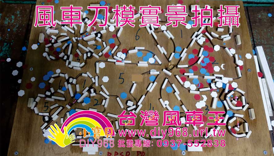 風車DIY