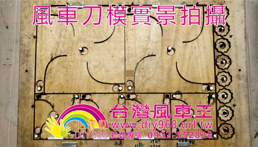 風車DIY