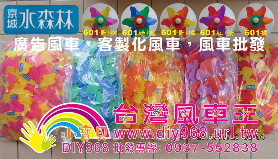 風車客製化