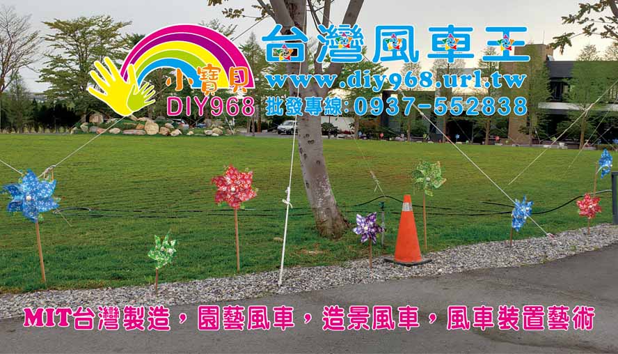 塑膠風車