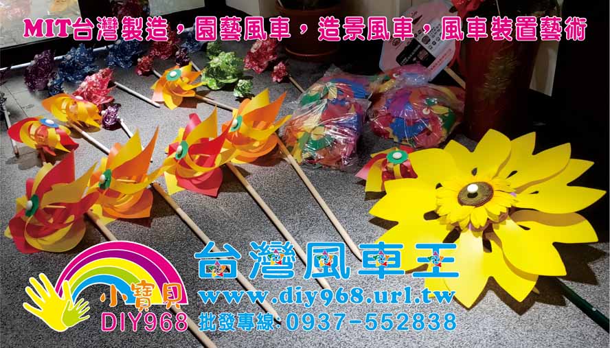 塑膠風車