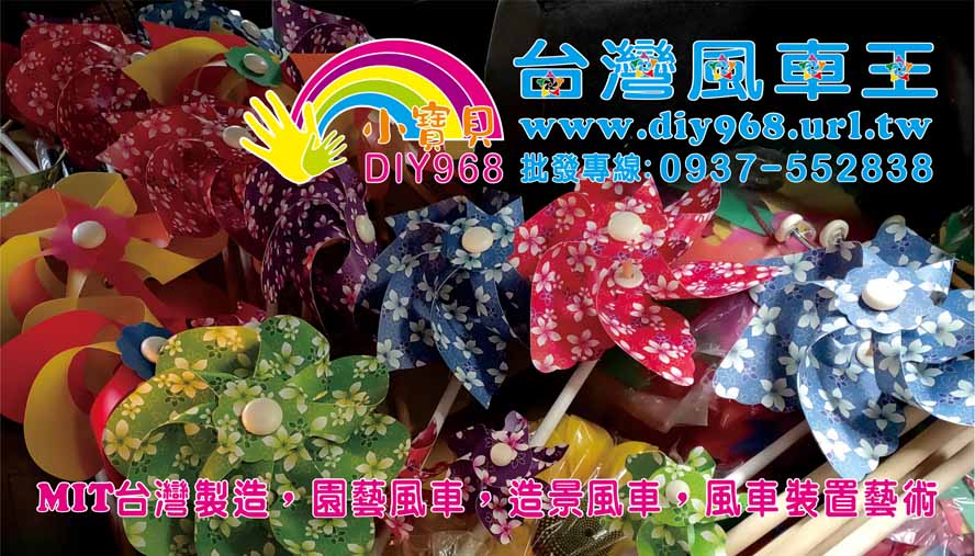塑膠風車
