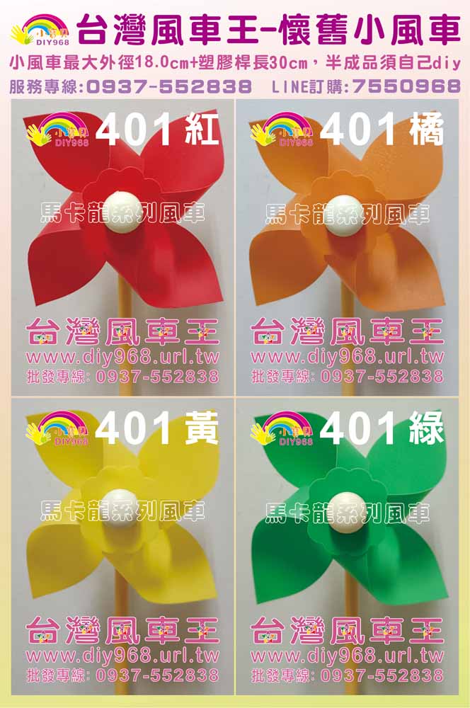 小風車diy