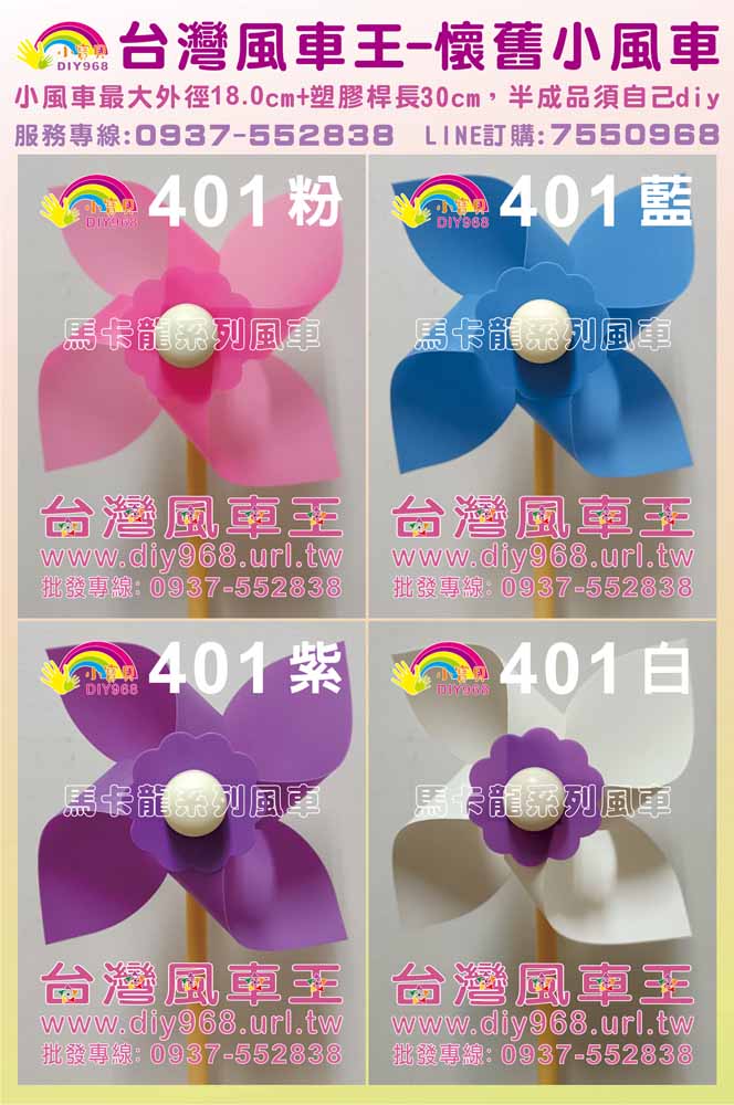 馬卡龍小風車批發