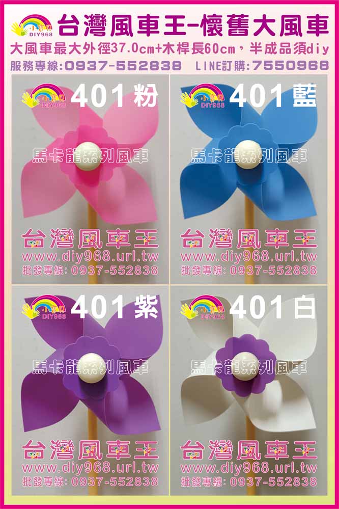 大風車diy