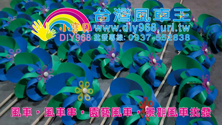 塑膠風車