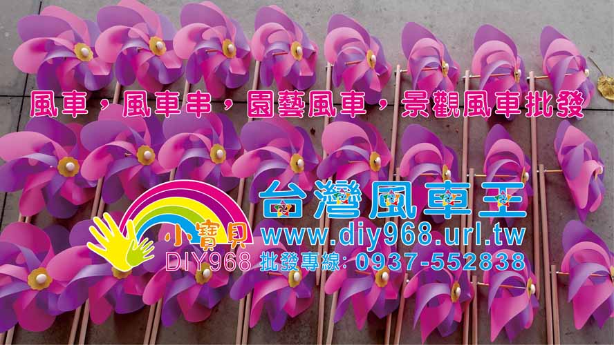 塑膠風車
