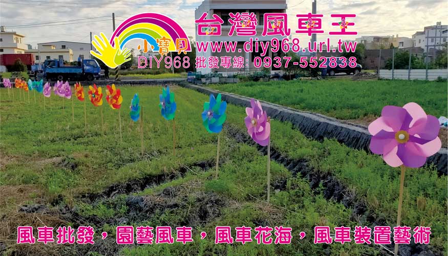 塑膠風車