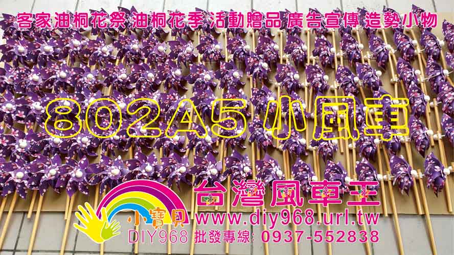塑膠風車