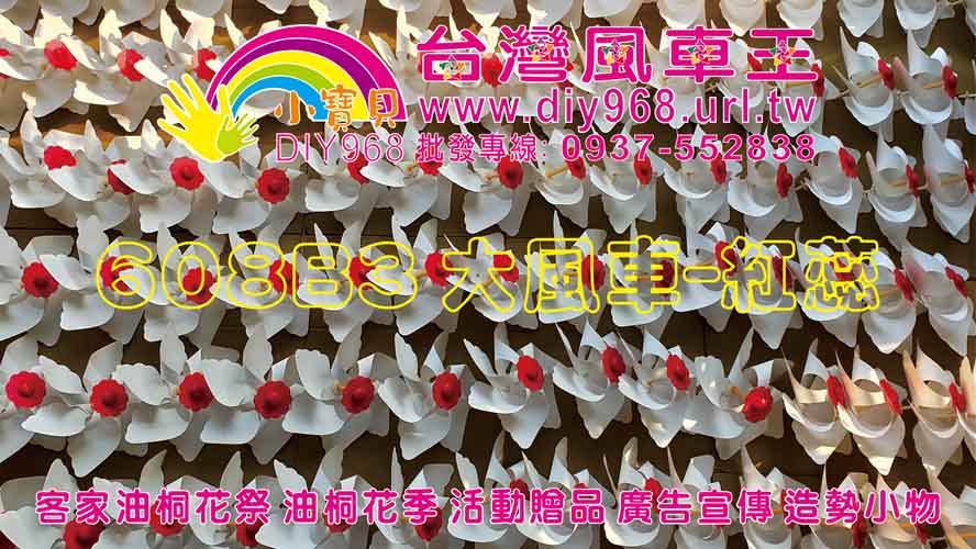 塑膠風車