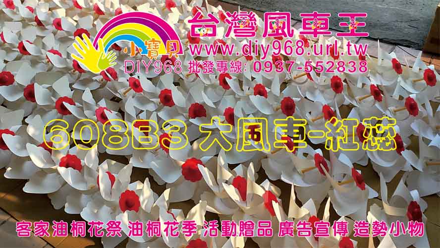塑膠風車