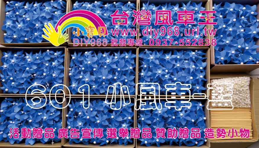中華民國國旗風車