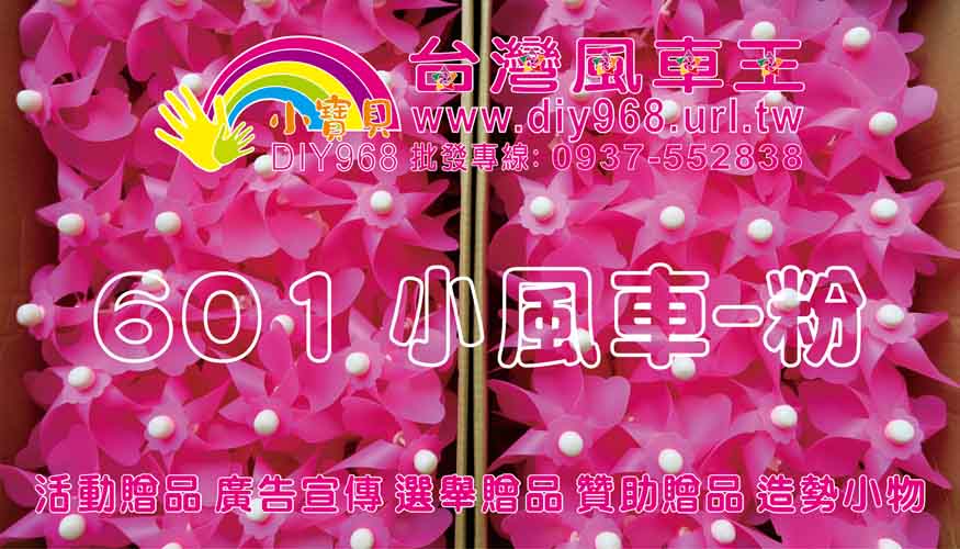 台灣國旗風車