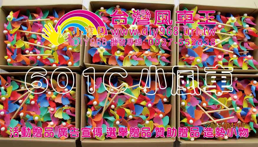 中華民國國旗風車