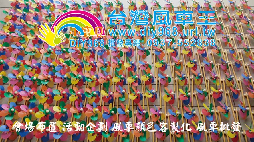 塑膠風車