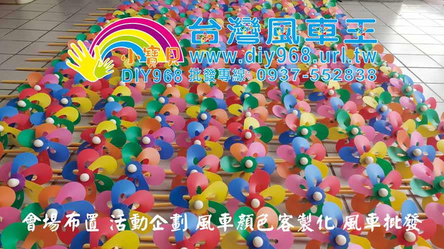 園藝風車