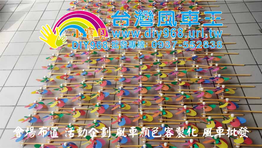塑膠風車