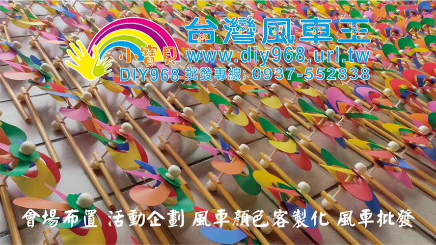 園藝風車