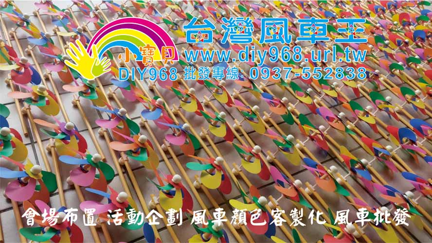 台灣國旗風車