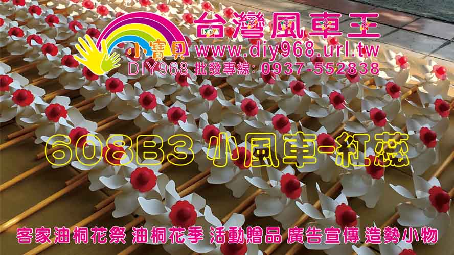 塑膠風車