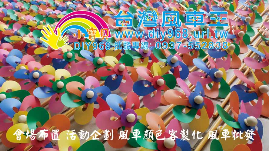 中華民國國旗風車