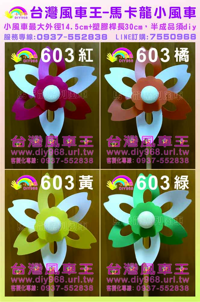 馬卡龍小風車批發