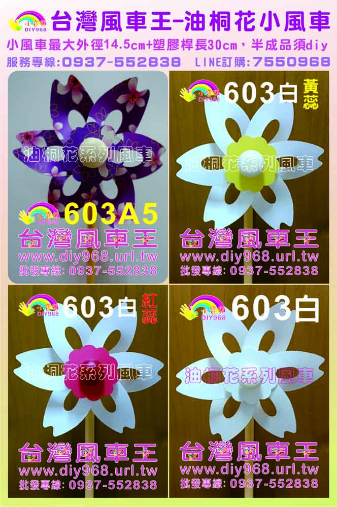 油桐花風車批發