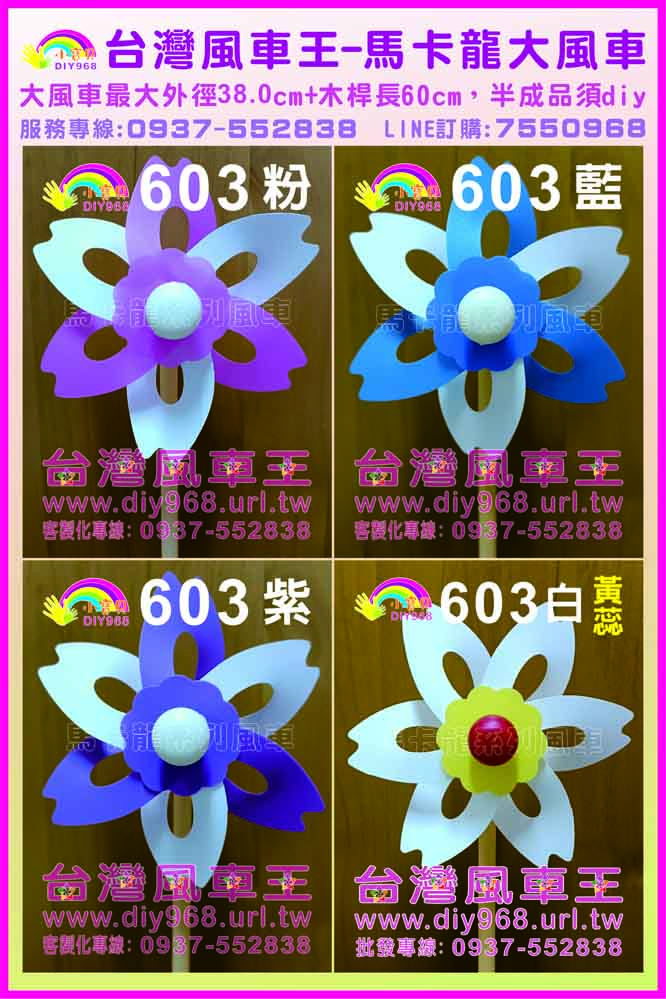 馬卡龍大風車