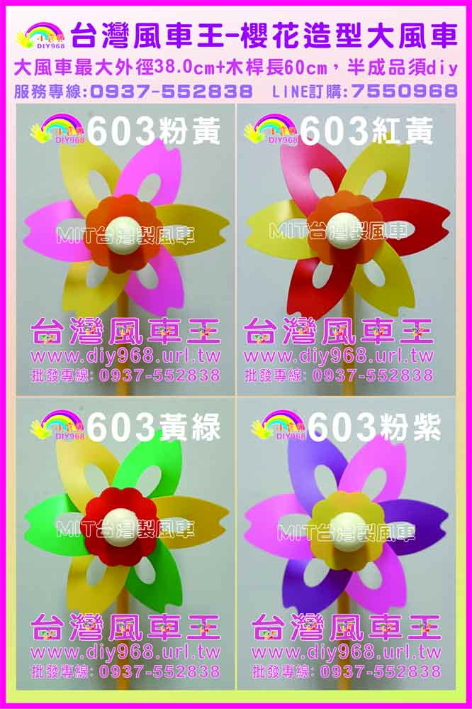 大風車diy