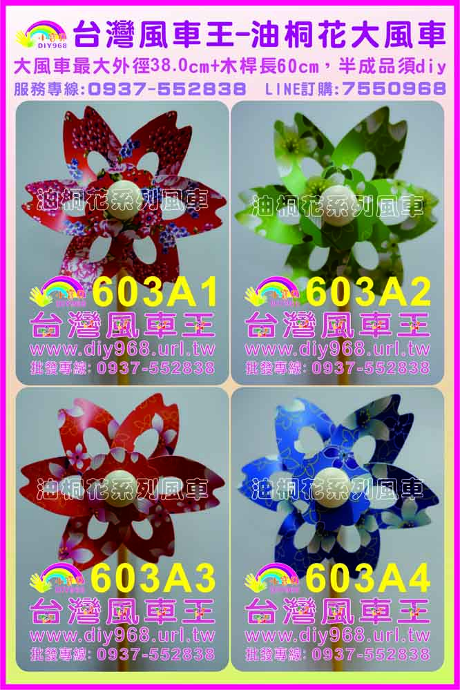 油桐花風車批發