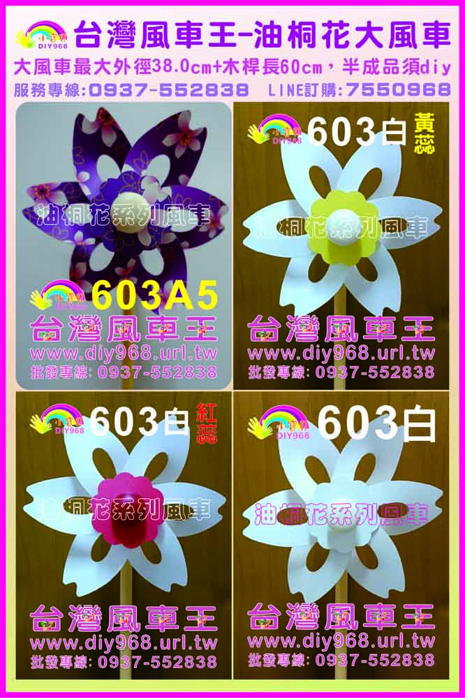 油桐花風車批發