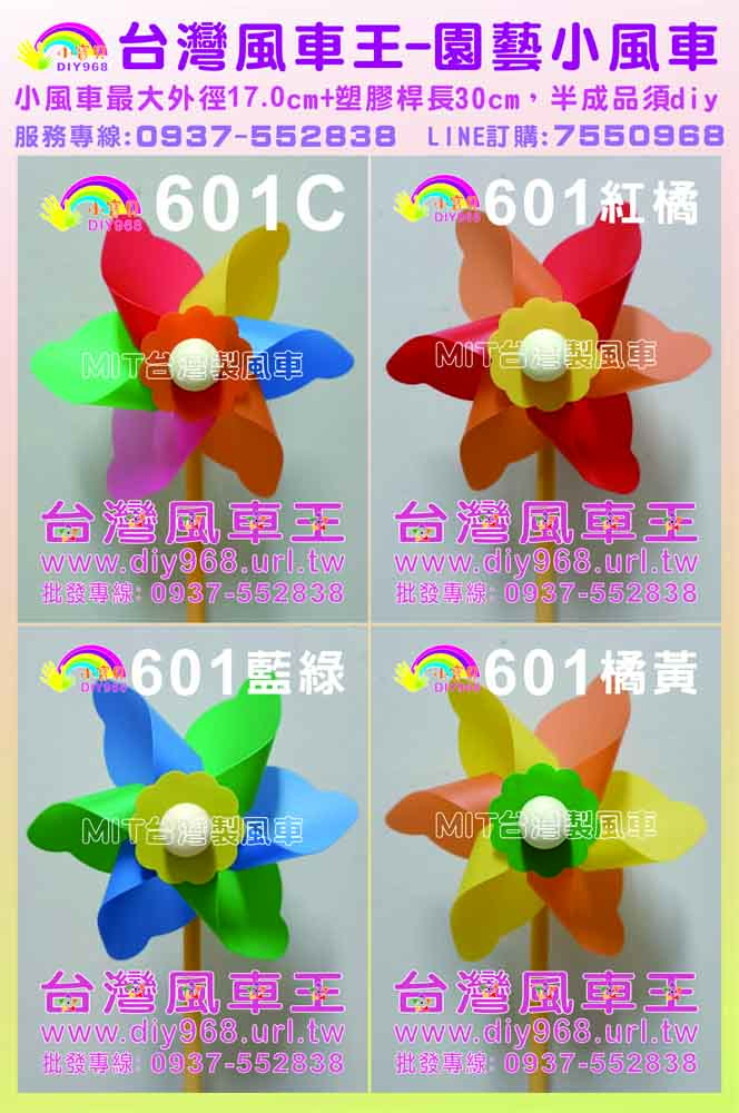 小風車diy