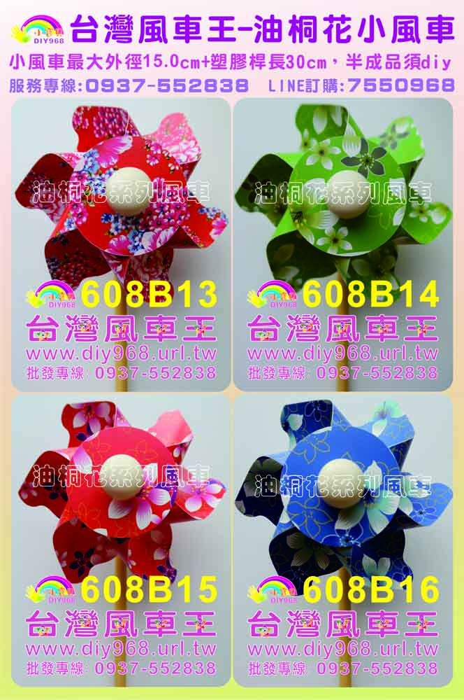 油桐花風車批發