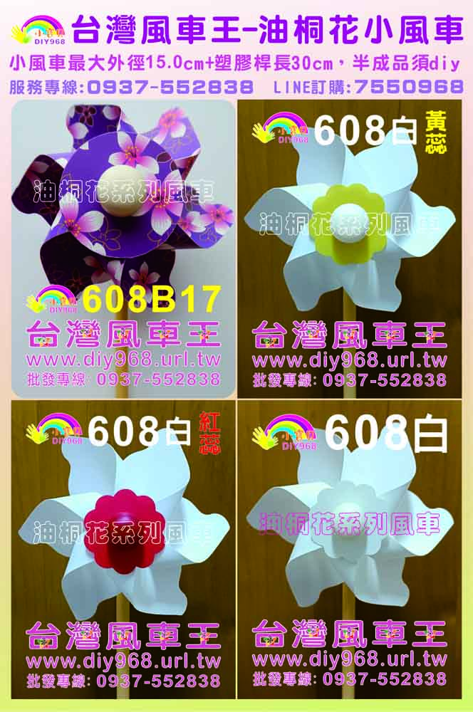 油桐花風車批發