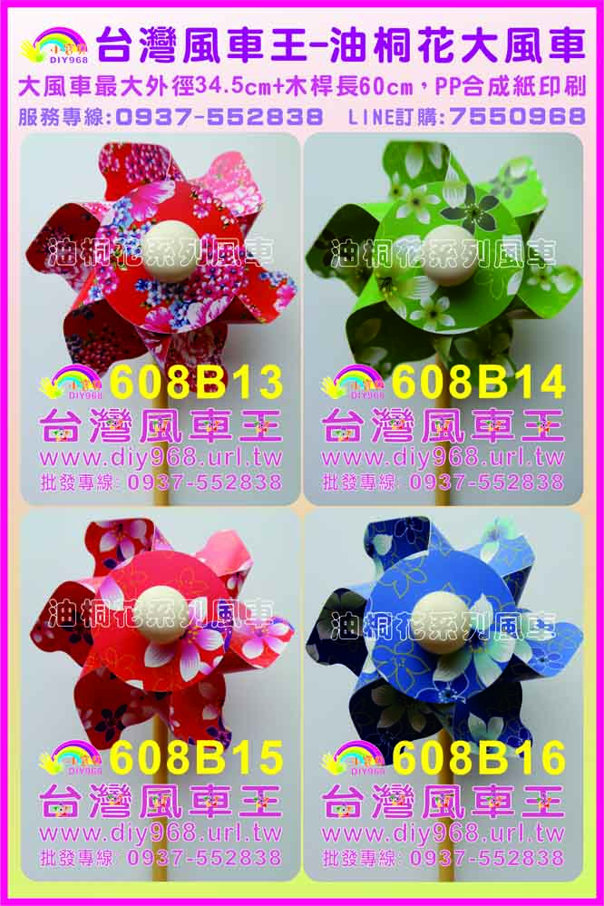 油桐花風車批發