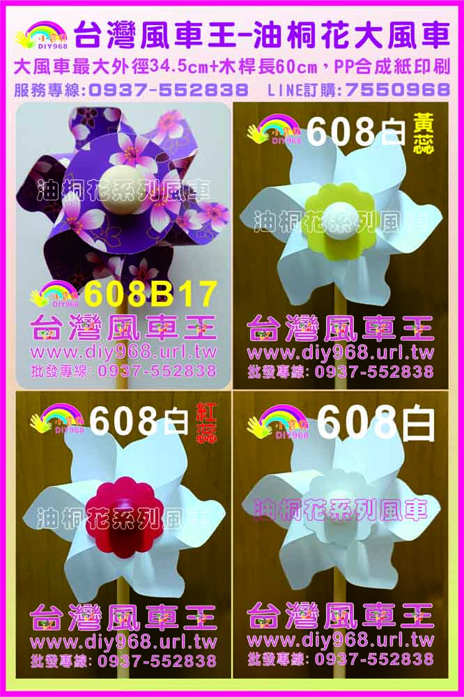 油桐花風車批發
