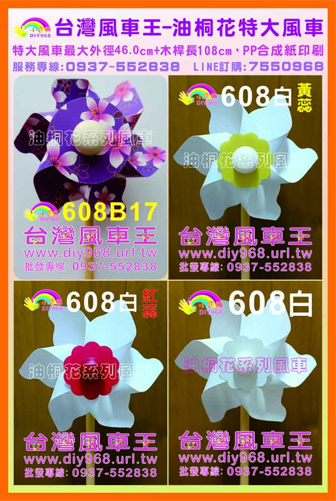 油桐花風車批發