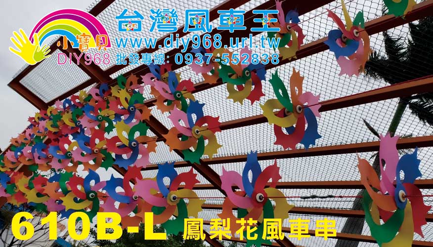 鳳梨風車串
