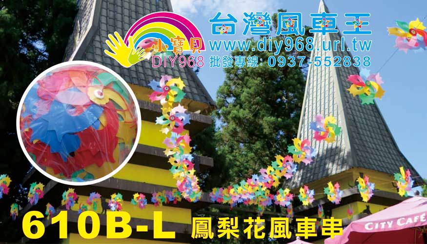 鳳梨風車串