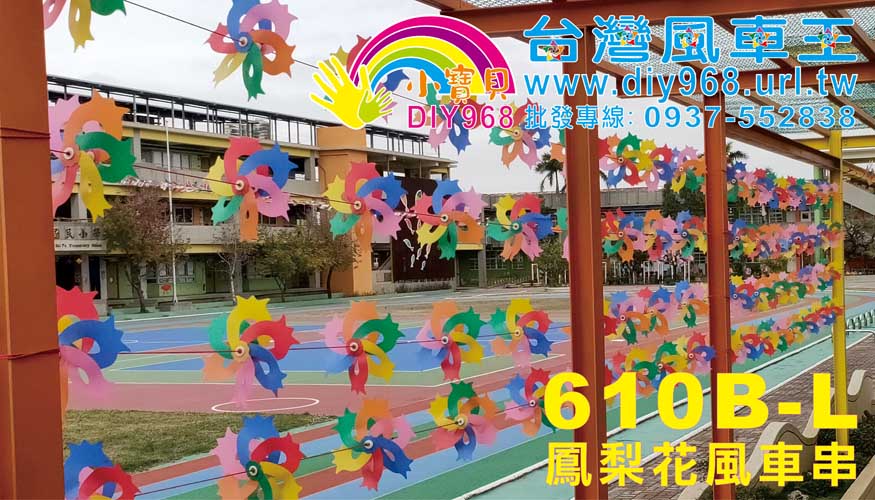 鳳梨風車串