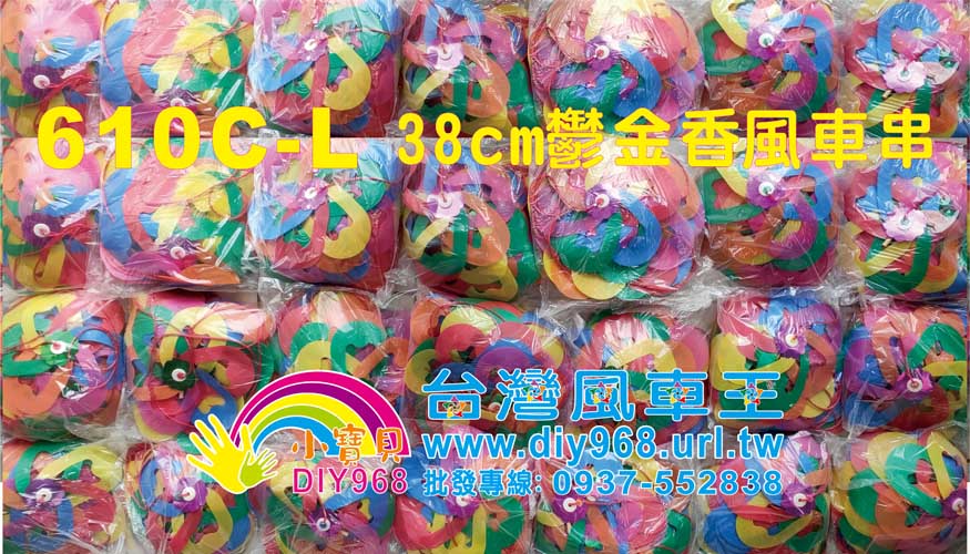 鬱金香風車串