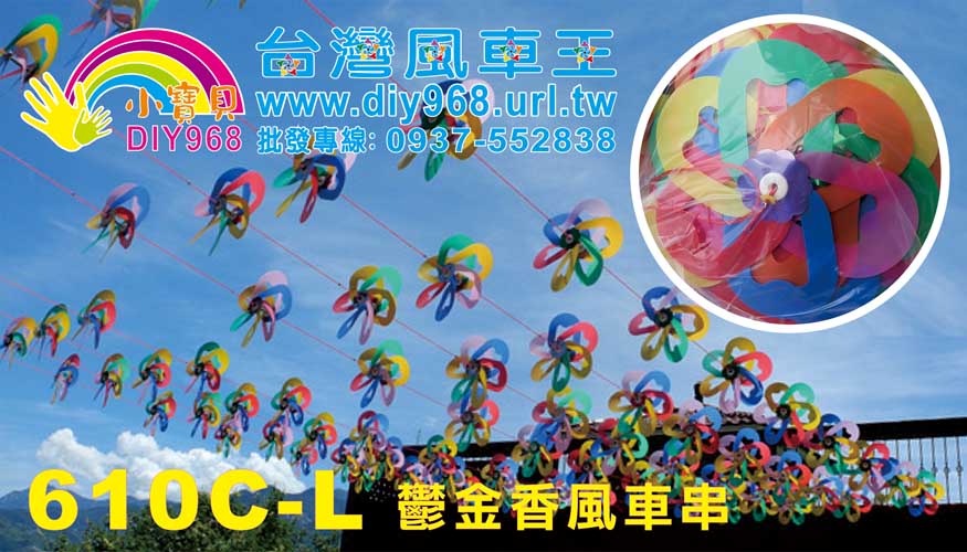 鬱金香風車串