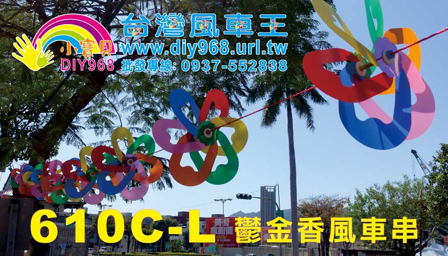 鬱金香風車串