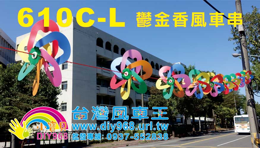 鬱金香風車串